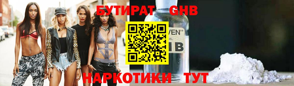 БУТИРАТ  БУТИРАТ BDO  Вход с VPN  Нижнекамск 