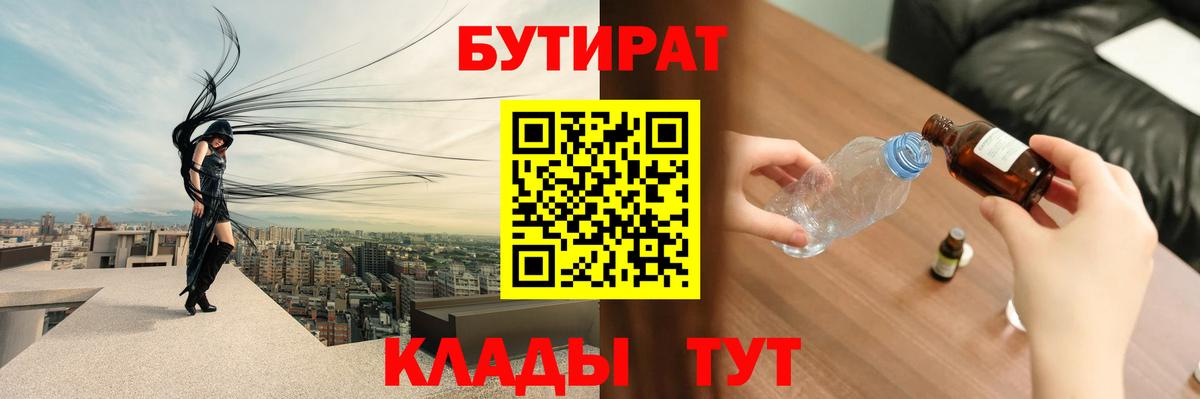 Бутират BDO Нижнекамск