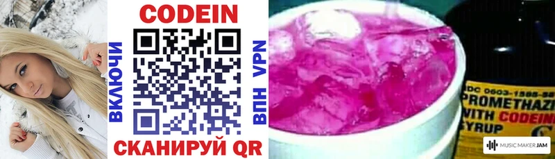 Кодеин Purple Drank  Нижнекамск 