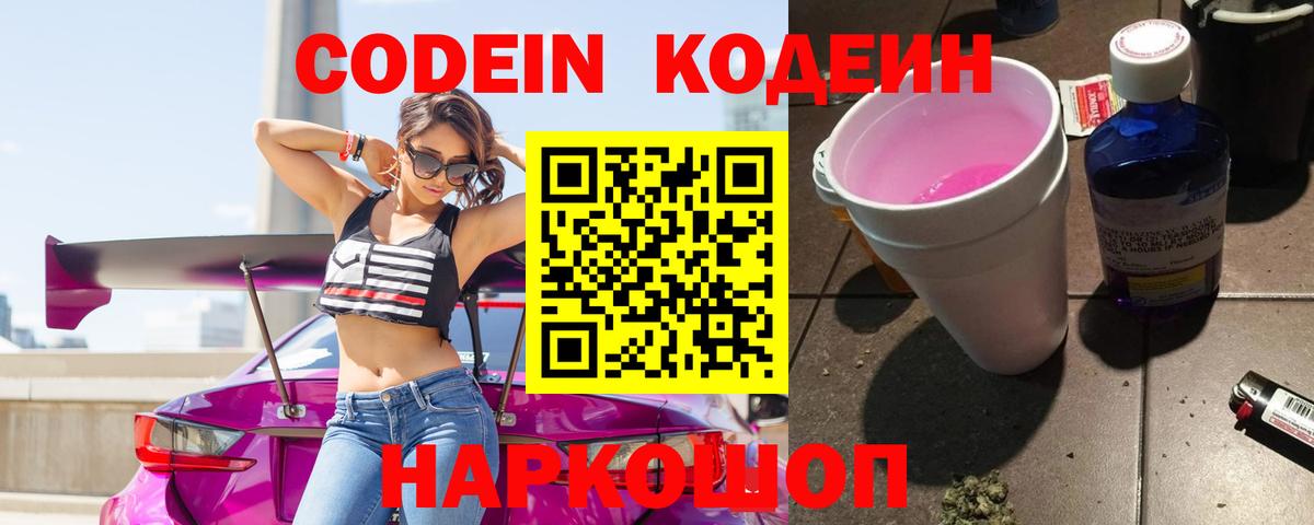 Codein напиток Lean (лин)  Кодеиновый сироп Lean напиток Lean (лин)  Вход с VPN  Нижнекамск 