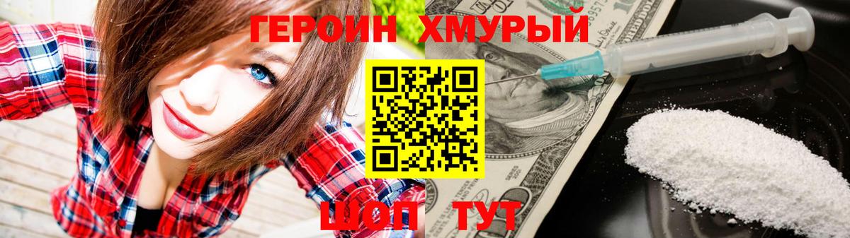 ГЕРОИН Heroin  Вход с VPN  Нижнекамск 